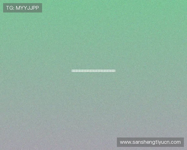 挪威对塞内加尔出线规则解读及比赛结果对晋级形势的影响分析
