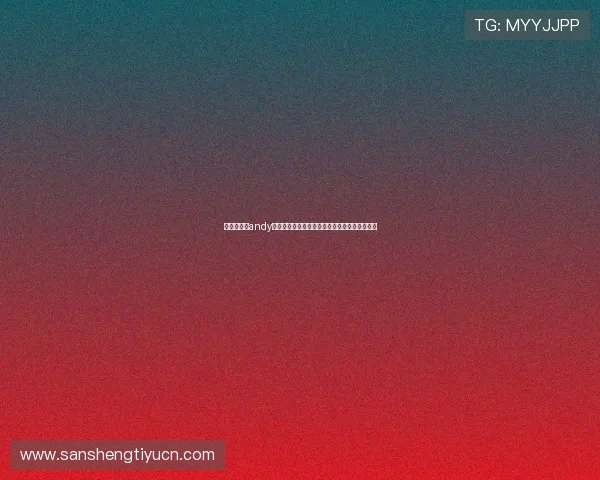 传奇星娱乐andy哥深度解读世界杯历史上的经典比赛与传奇球星 传奇星娱乐andy哥深度解读世界杯历史上的经典比赛与传奇球星